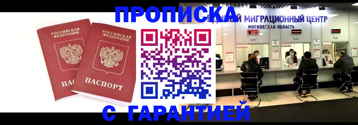 прописка ребенка в Дедовске