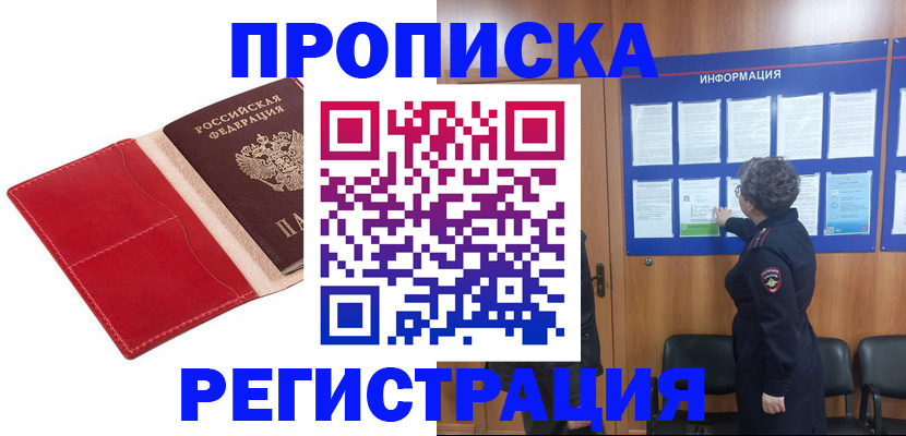 прописка в квартире в Дедовске